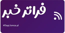 فراتر خبر